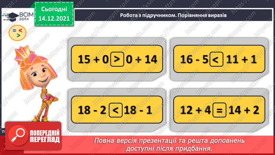 №083 - Порівняння чисел у межах 20. Порівняння числа і значення числового виразу. Порівняння двох числових виразів10 №083 - Порівняння чисел у межах 20. Порівняння числа і значення числового виразу. Порівняння двох числових виразів10