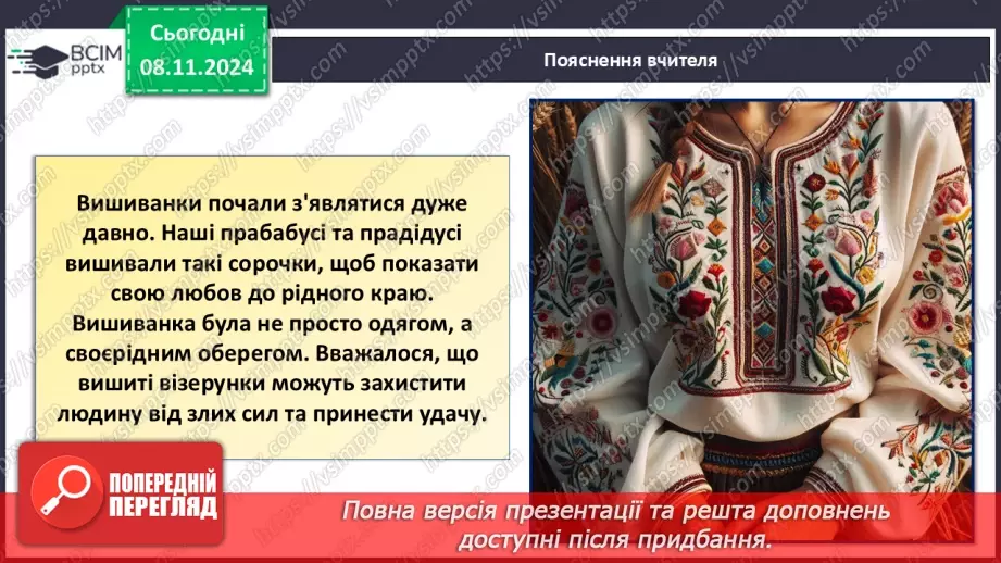 №35 - День вишиванки8