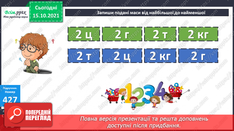 №042 - Перетворення одиниць маси і довжини із більших в менші.. Задачі, які містять одиниці маси і довжини.16