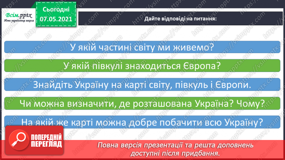 №091 - Робота з контурною картою «Україна на карті світу»11