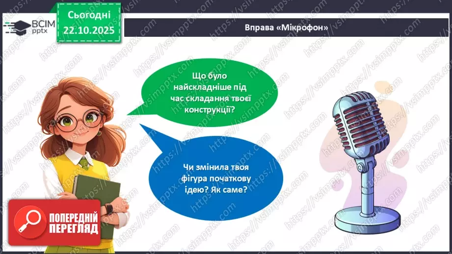 №10 - Робота із пластиліном. Виготовлення 3D-конструктора для складання різних об'ємних фігур за власним задумом.28 №10 - Робота із пластиліном. Виготовлення 3D-конструктора для складання різних об'ємних фігур за власним задумом.28