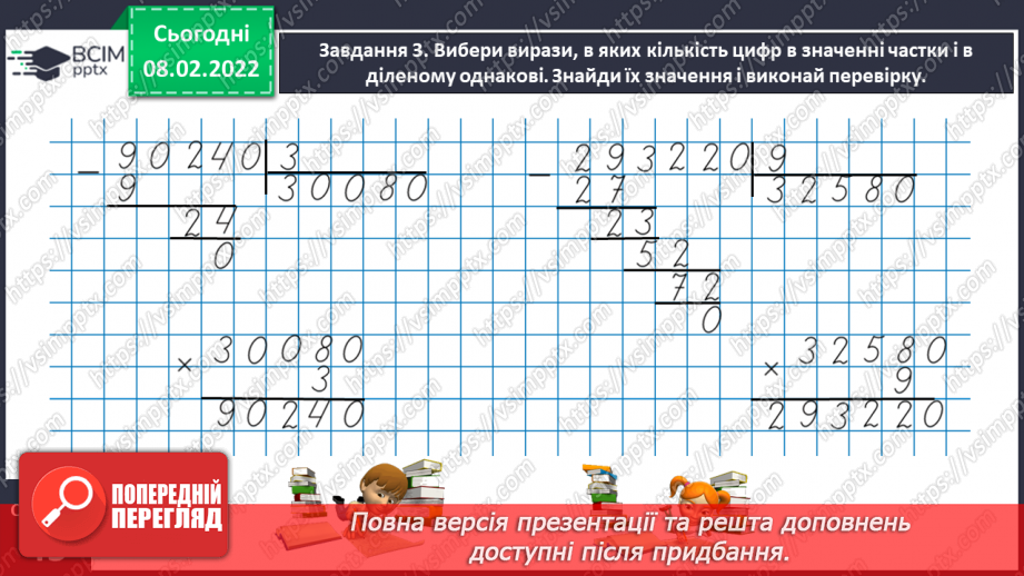 №108 - Повторюємо вивчене17 №108 - Повторюємо вивчене17