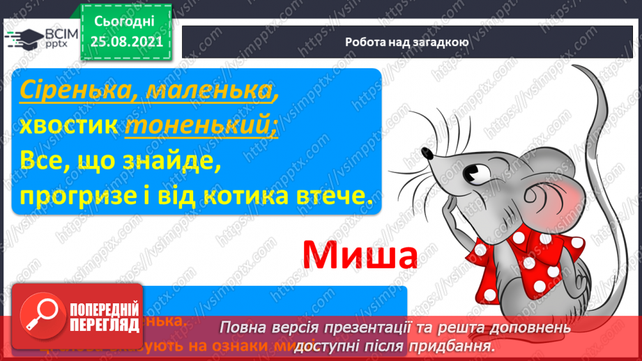 №015 - Ознайомлення зі словами, що є ознаками предметів. Вправляння у звуковому аналізі мовлених слів. Складання речень. Моє дозвілля.6