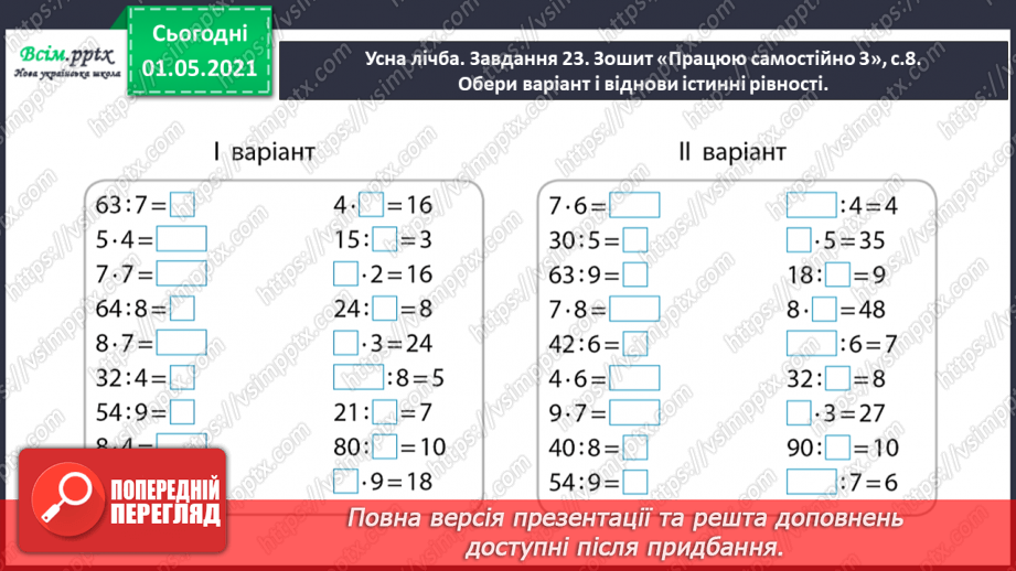 №093 - Порівнюємо трицифрові числа6 №093 - Порівнюємо трицифрові числа6
