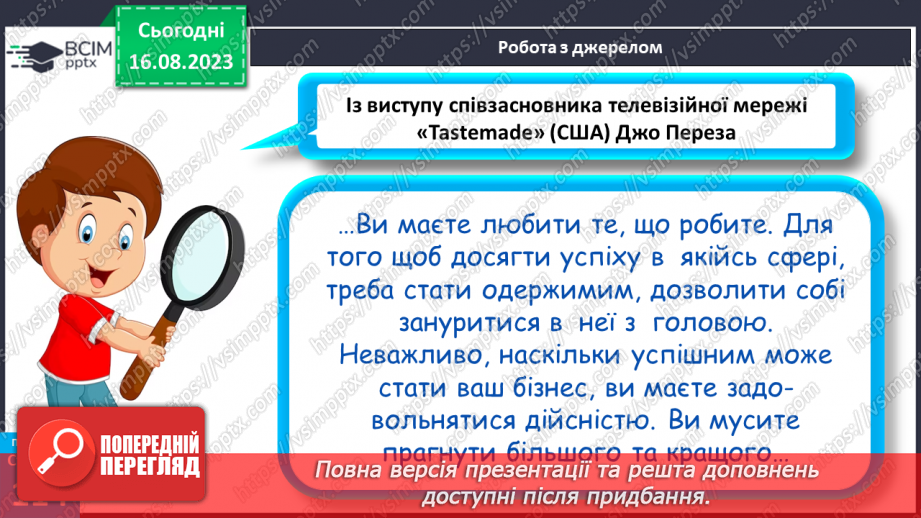 №30 - Успіхи й невдачі в житті людини.12 №30 - Успіхи й невдачі в житті людини.12