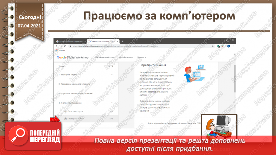 №30 - Пошукова оптимізація та стратегії просування веб-сайтів.16