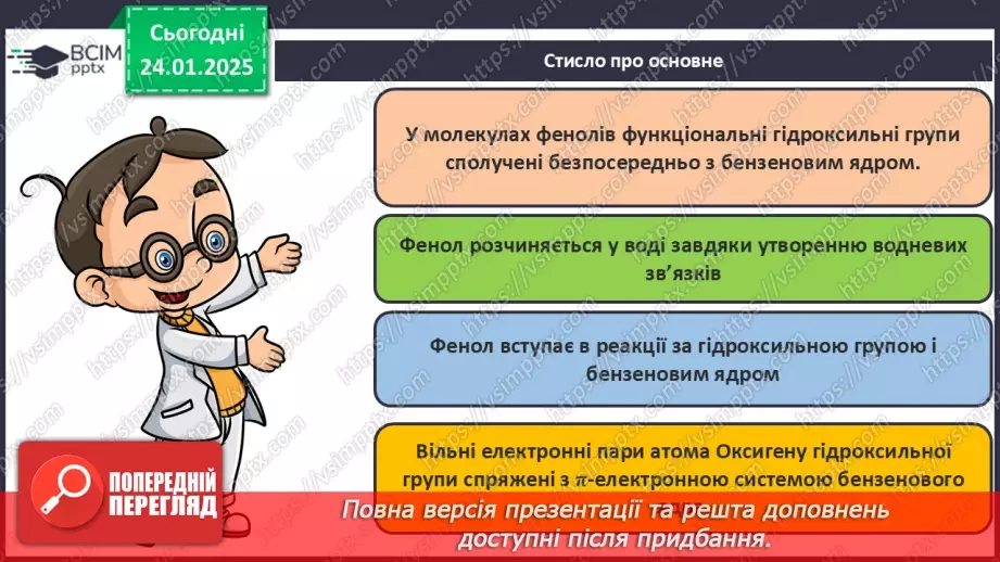 №20 - Фенол.29 №20 - Фенол.29