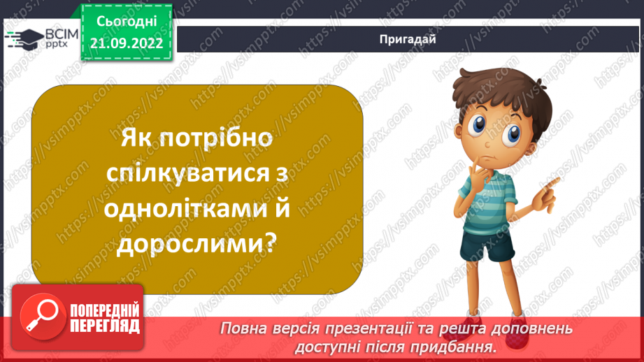 №016 - Що таке конфлікт.4