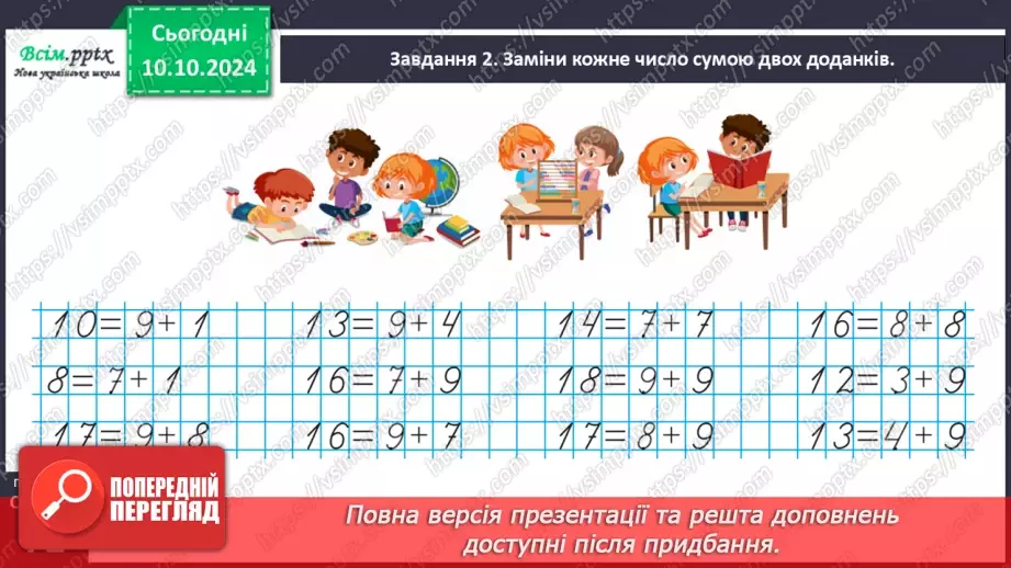 №030 - Віднімаємо числа на основі взаємозв’язку додавання і віднімання16 №030 - Віднімаємо числа на основі взаємозв’язку додавання і віднімання16