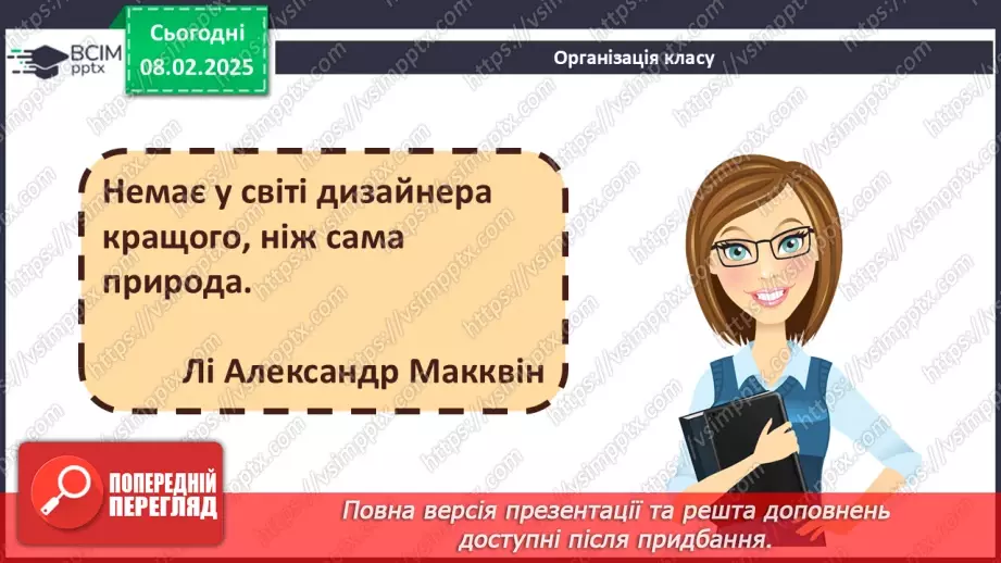 №22 - Ландшафтний дизайн1 №22 - Ландшафтний дизайн1