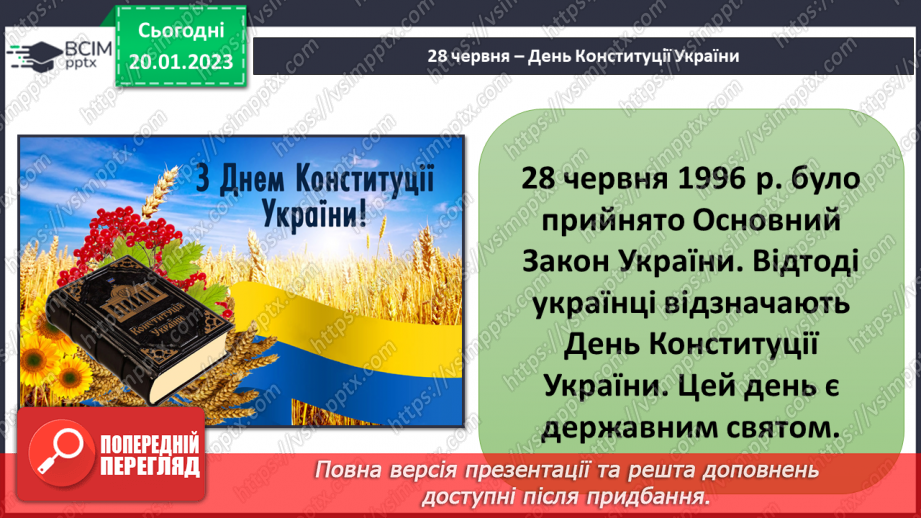 №058 - Як Україна стала незалежною. Конституція України25 №058 - Як Україна стала незалежною. Конституція України25