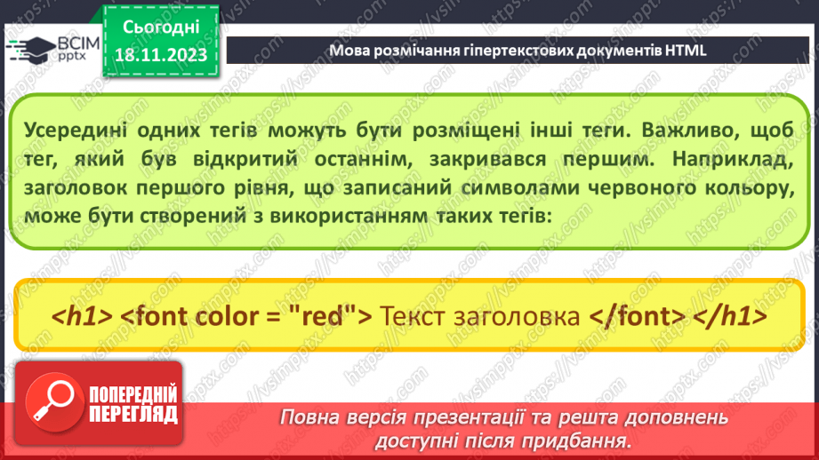 №25 - Технології розробки вебсайтів. Мова розмічання гіпертекстових документів HTML.16