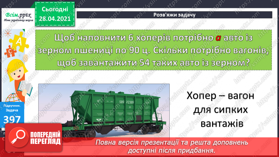 №043 - Множення чисел 0 і 1. Множення на 0 і 1. Обчислення виразів.27 №043 - Множення чисел 0 і 1. Множення на 0 і 1. Обчислення виразів.27