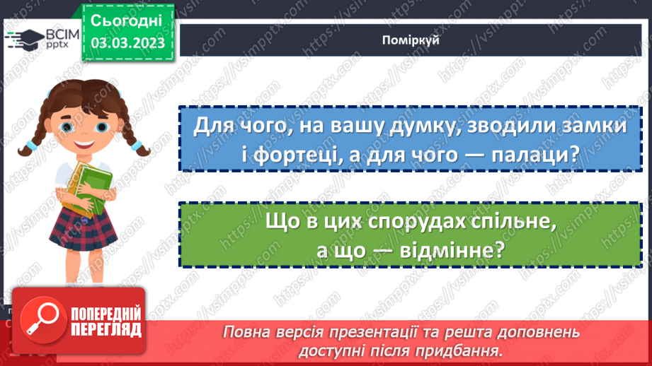 №26 - Замки, фортеці та палаци та їх роль в історії.8 №26 - Замки, фортеці та палаци та їх роль в історії.8