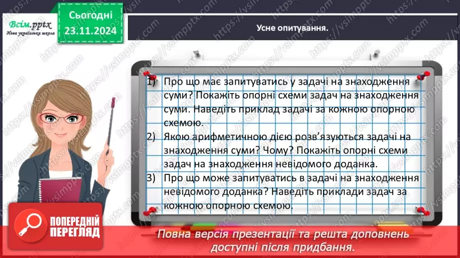 №049 - Ділимо складену задачу на прості12 №049 - Ділимо складену задачу на прості12