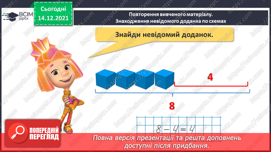 №094 - Метр як одиниця довжини. Скорочене позначення метра.28