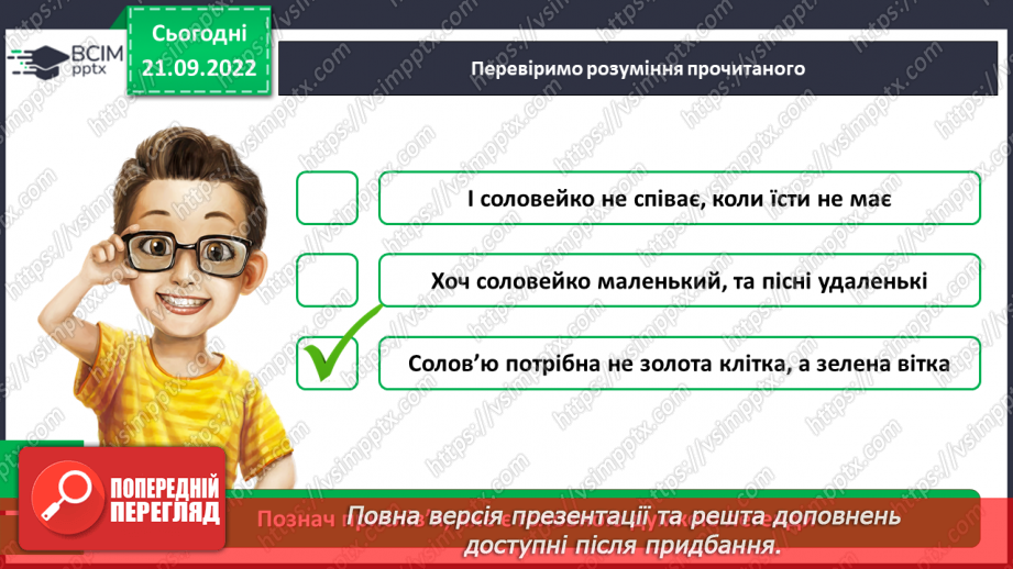 №021-22 - Урок позакласного читання 3 «Легенди рідного краю»19