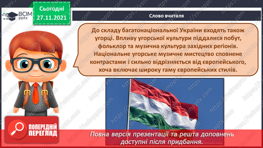 №13-16 - Мистецька мозаїка. Угорський танець «Чардаш». Виконання ритмічного супроводу «Чардашу».2