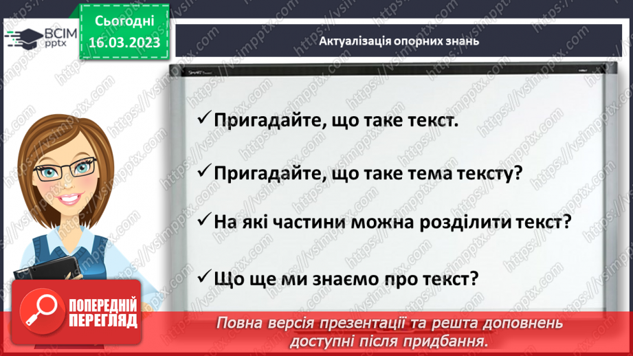 №103-104 - Текст-міркування4 №103-104 - Текст-міркування4
