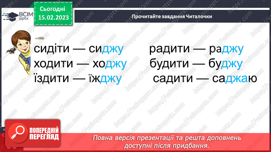 №0088 - Звук, буквосполучення дж. Читання слів, словосполучень і тексту з вивченими літерами17