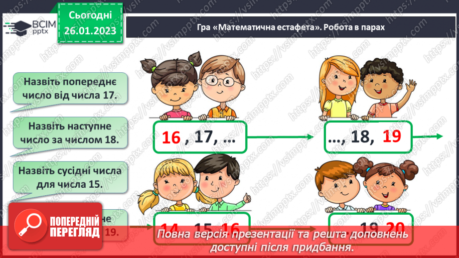 №0085 - Повторення вивченого5
