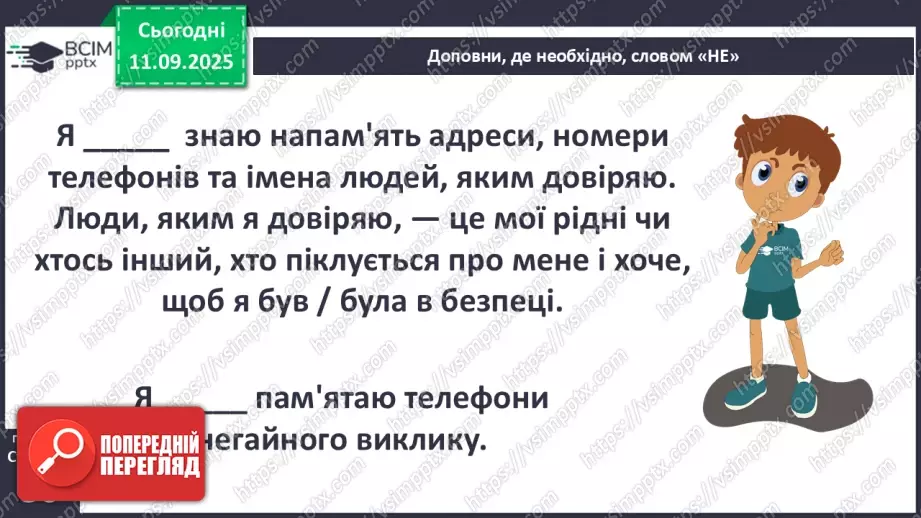 №0011-12 - Безпека на дорозі.20 №0011-12 - Безпека на дорозі.20