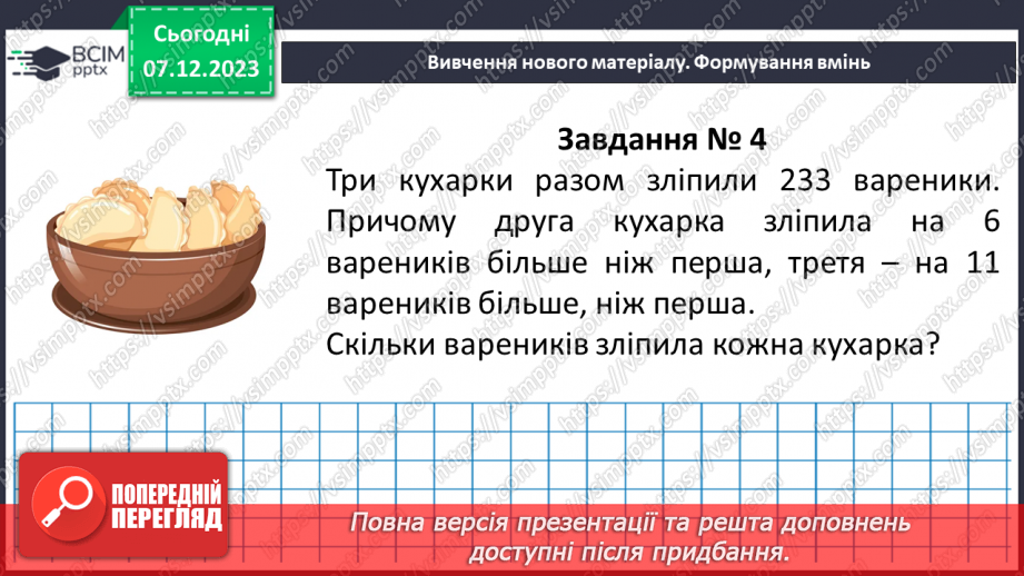 №074 - Розв’язування текстових задач алгебраїчним методом.21