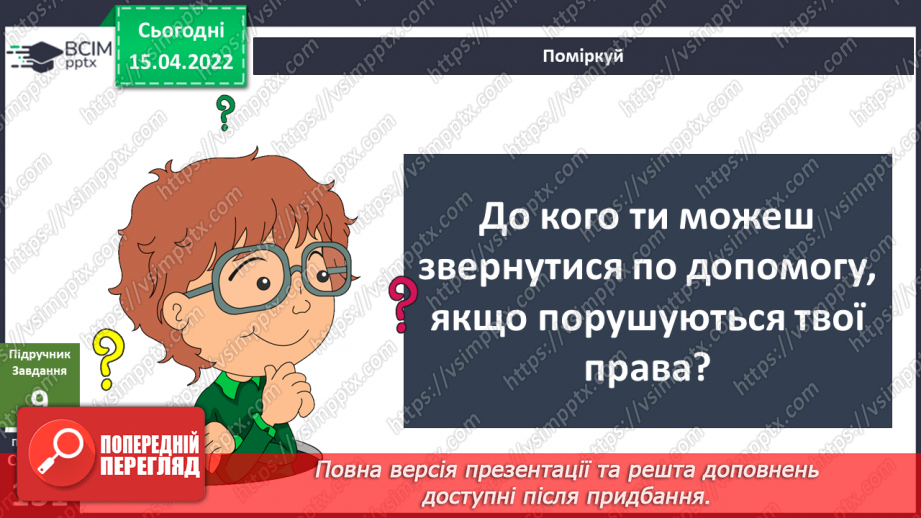 №090 - Яку людину називають гідною?22 №090 - Яку людину називають гідною?22
