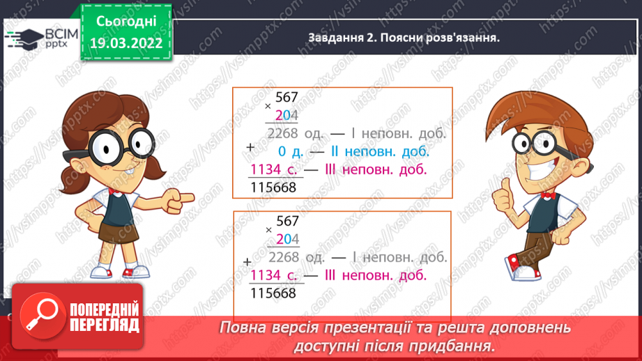 №126 - Зіставляємо задачі на рух і на спільну роботу10 №126 - Зіставляємо задачі на рух і на спільну роботу10
