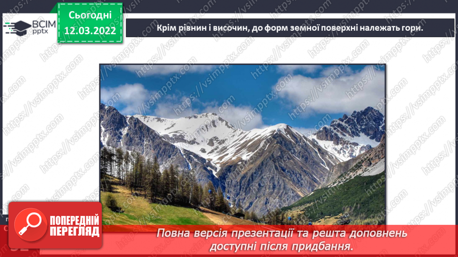 №073 - Форми земної поверхні України4 №073 - Форми земної поверхні України4