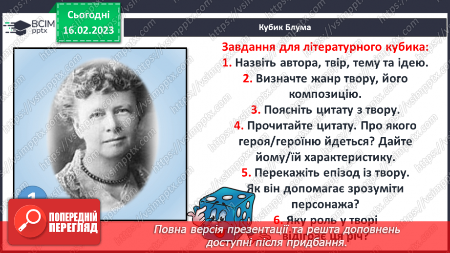 №43 - Ідея відчуття радості життя, що змінює світ на краще.13