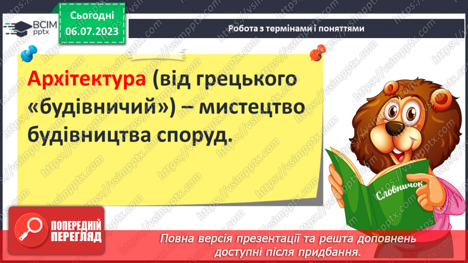 №024 - Історія України в пам’ятках і пам’ятниках7 №024 - Історія України в пам’ятках і пам’ятниках7