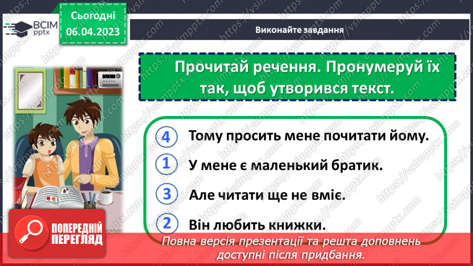 №116 - Аналіз діагностувальної роботи. Підсумковий урок за темою «Текст».6