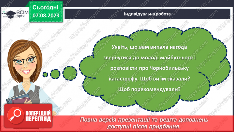 №13 - День вшанування учасників ліквідації на ЧАЕС як символ визнання мужності та жертовності заради майбутнього нашої країни27