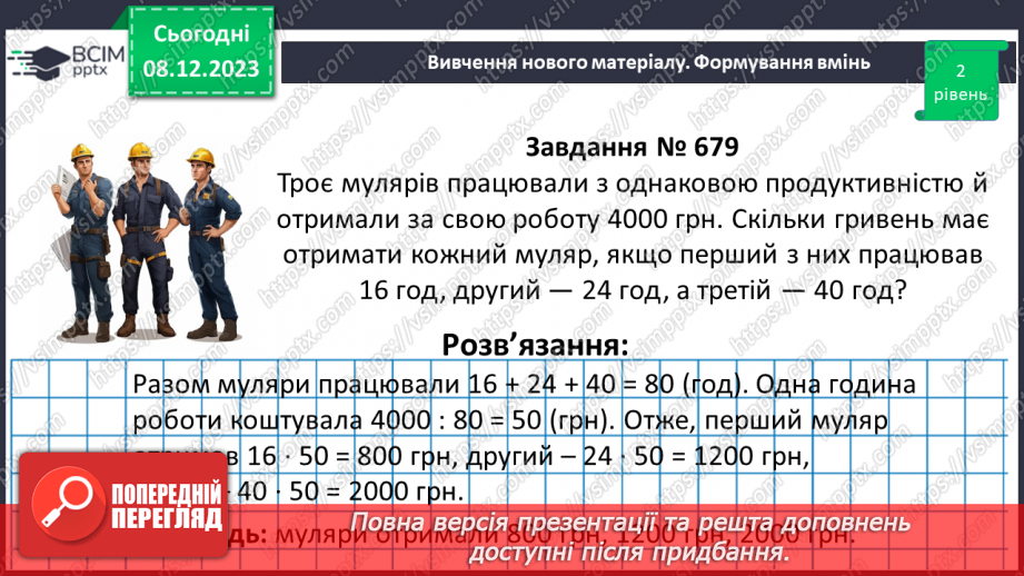 №073 - Поділ числа у даному відношенні.12
