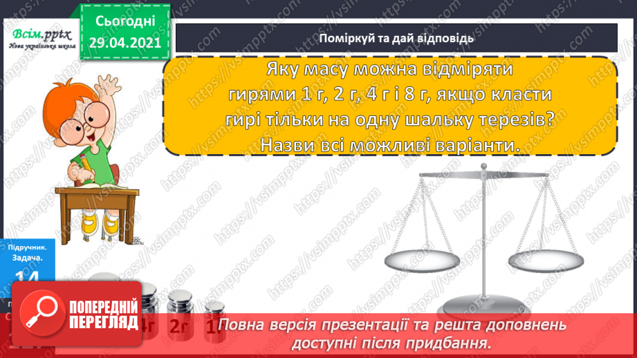 №157 - Повторення вивченого матеріалу. Завдання з логічним навантаженням.12