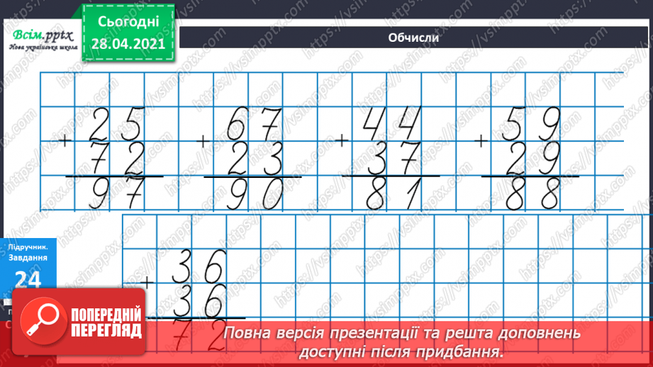 №083 - Письмове додавання двоцифрових чисел. Творча робота над задачею.17 №083 - Письмове додавання двоцифрових чисел. Творча робота над задачею.17