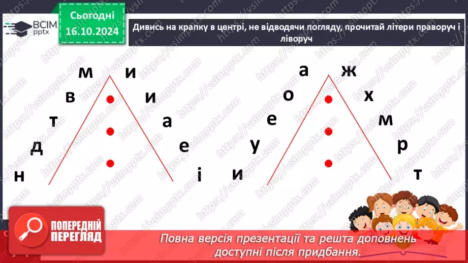 №035 - Українські народні пісні. «Зайчику, зайчику». Читання в особах. Перегляд мультфільму.11