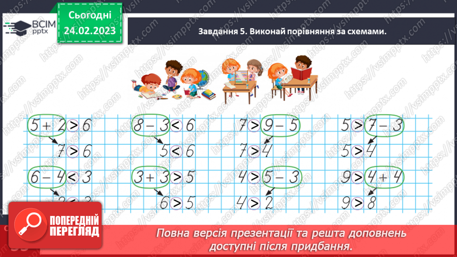 №0099 - Досліджуємо таблиці віднімання чисел другої п’ятірки.21