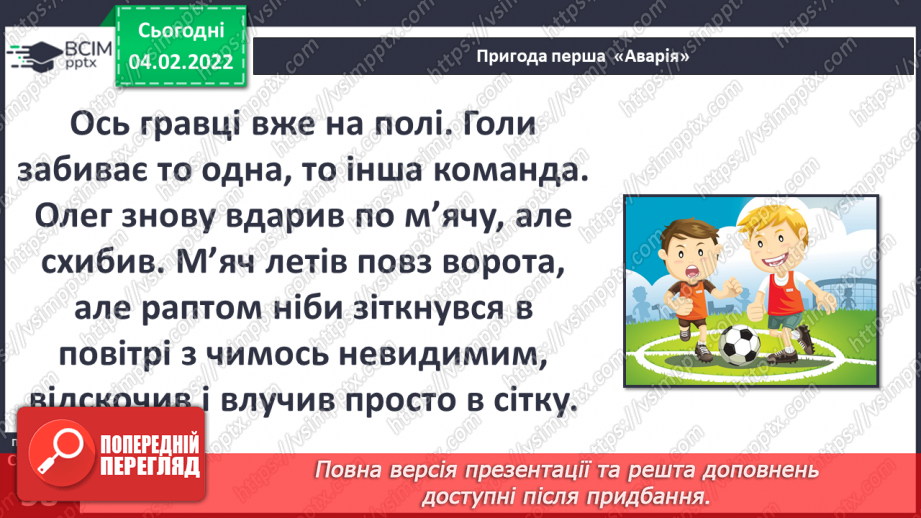 №066 - Вступ до теми. Г Остапенко «Аварія»15 №066 - Вступ до теми. Г Остапенко «Аварія»15