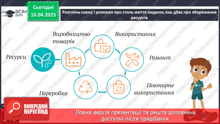 №31 - Ресурси.15 №31 - Ресурси.15