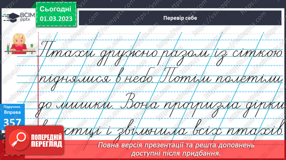 №094 - Службові слова, до яких не ставлять питань, але без яких майже неможливо побудувати речення.17