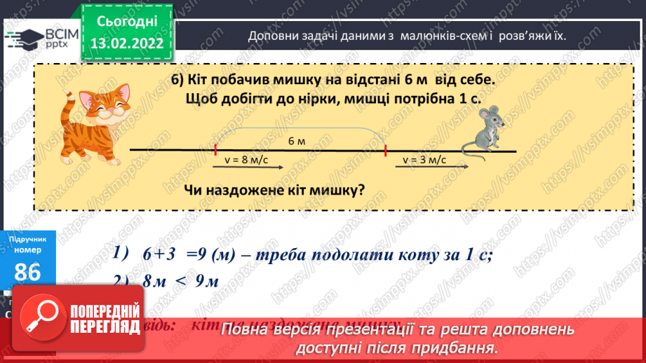 №092-96 - Порівняння різних типів задач на рух13 №092-96 - Порівняння різних типів задач на рух13