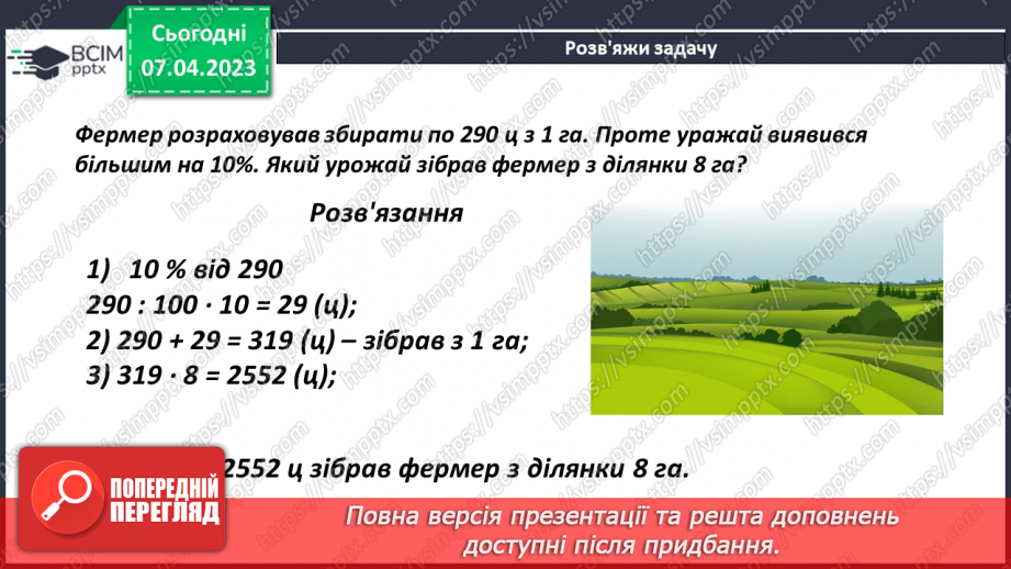 №151 - Розв’язування задач і вправ18 №151 - Розв’язування задач і вправ18