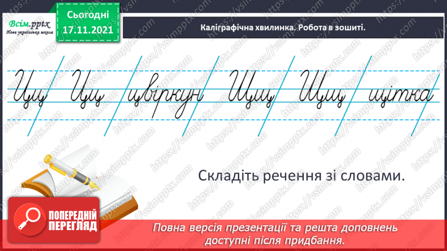 №156 - Головні слова в реченні4