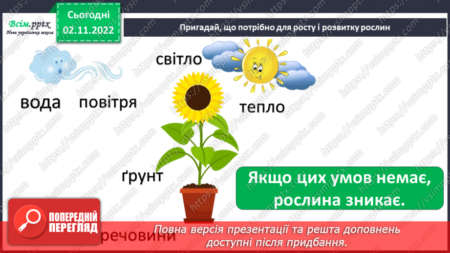 №0036 - Червона книга України. Рідкісні рослини.12