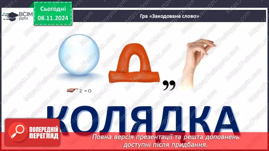 №16 - Калейдоскоп колядок «Дозвольте колядувати».2 №16 - Калейдоскоп колядок «Дозвольте колядувати».2