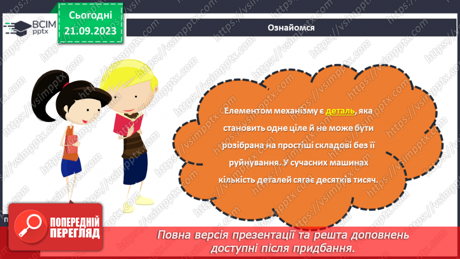 №09 - Поняття про деталь. Способи отримання деталей.10