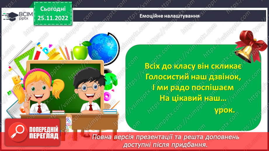№0055 - Написання розділових знаків ! ? , . Записування речень із ними1