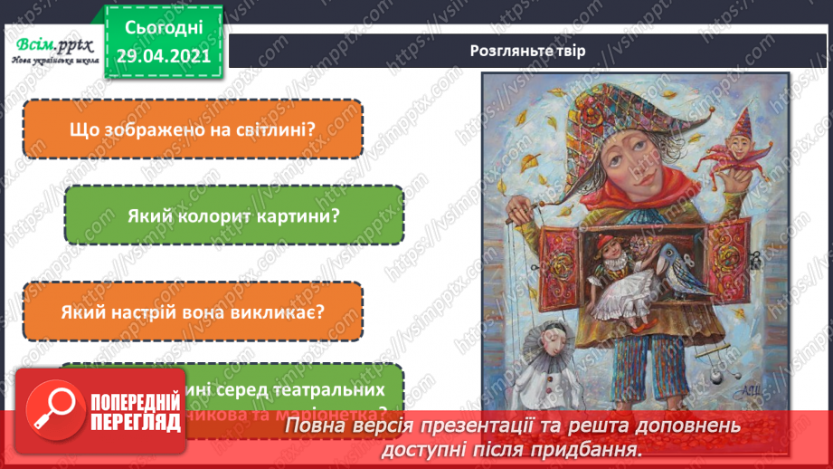 №31 - Мистецька подорож до Європи. Ляльковий театр. Створення пальчикових ляльок (кольоровий папір)10